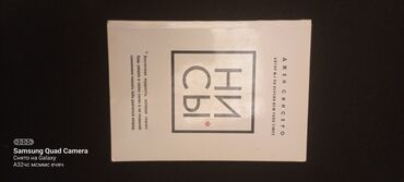 Другие книги и журналы: Книга НИ СИ