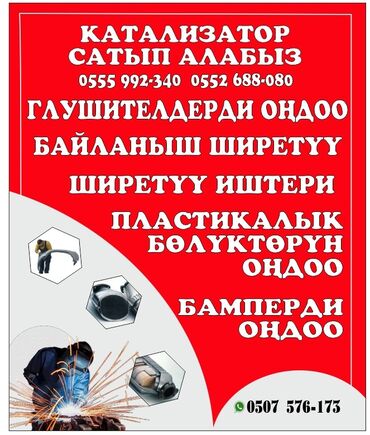 СТО, ремонт транспорта: Ремонт пластиковых изделий ремонт бамперов не обычным способом ремонт