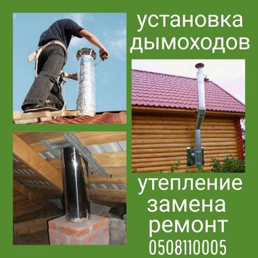 потолочный пластик: Монтаж дымоходов на крыше и через дом.Услуги по дымоходам для частных