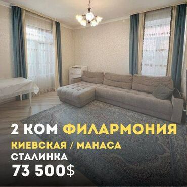 2 комнаты, 50 м², Сталинка, 2 этаж