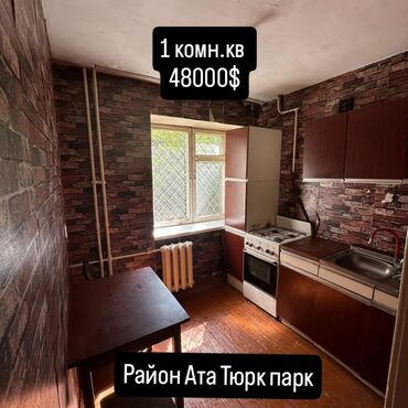 продаю квартиру начало аламедин1: 1 комната, 30 м², Индивидуалка, 1 этаж, Старый ремонт