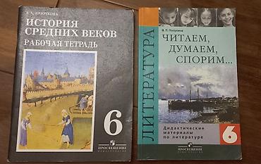 6 класс История/Литература-для дополнительного занятия — 1