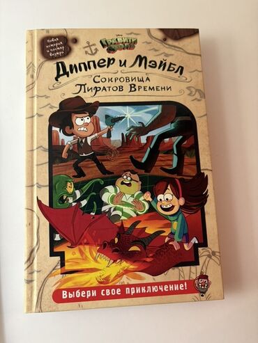 informatika 10 ci sinif derslik pdf: Məhsul: Disney Gravity Falls temalı uşaq kitabı – “Диппер и Мэйбл