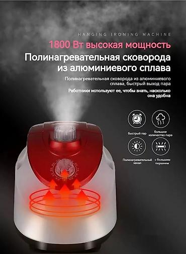 Отпариватели: Отпариватель Вертикальный, 2 л — 5