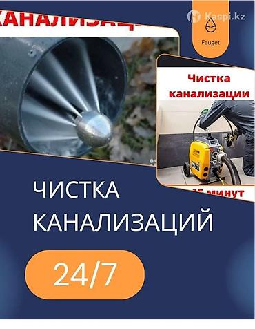 машинка обувной: Чистка канализации 24/7 Профессиональная прочистка канализационных — 1