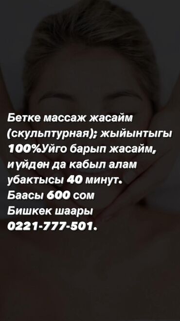 массаж город бишкек: Косметолог | Массаж лица