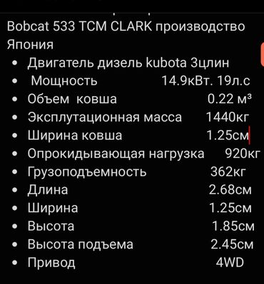 Другие автоуслуги: Услуги мини погрузчика, мини трактора,погрузчик — 11