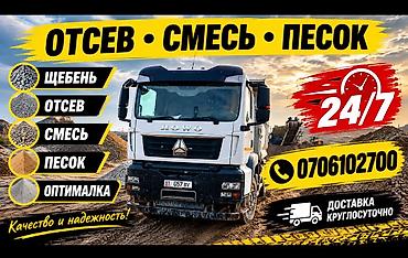 Смесь щебень и отсев, Чистая, Для фундамента, Хово