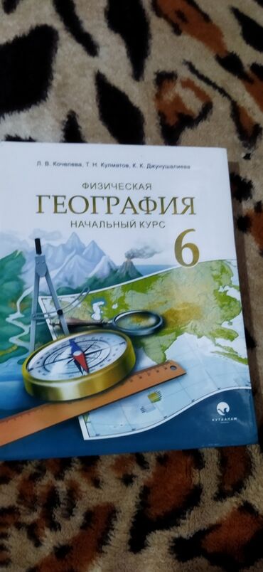 книга по географии 8 класс осмонов: География 6 класс