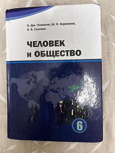 Книги и журналы: Школьные учебники (комплект) 1) Математика, 6 класс. 2) Кыргыз — 4