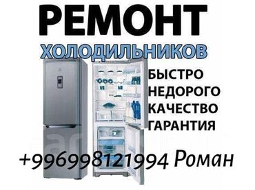 запчасти на б3: Профессиональный ремонт холодильников с выездом на дом. ❗❗❗