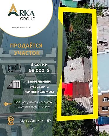 🚨 Срочная продажа! В продаже земельный участок с жилым домом по улице