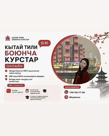 ют: Курсы китайского языка, Онлайн, Подготовка к HSK — 2