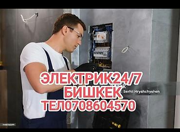Электрики: Электрик | Монтаж проводки Больше 6 лет опыта — 1