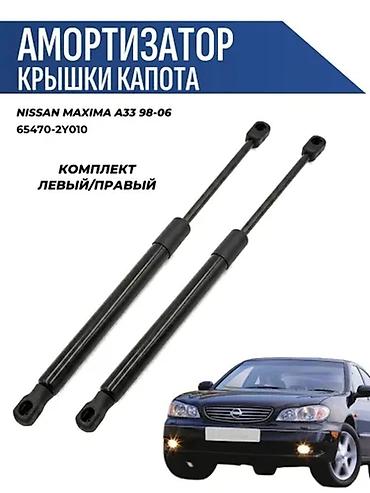 Амортизаторы капота Nissan, Новый