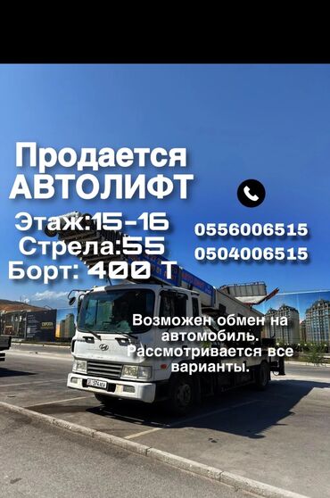 автовышк: Автовышка | Стрела 55 м. 300 т | Борт 300 кг