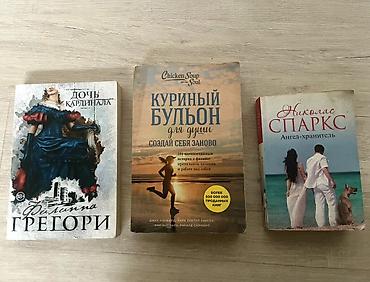 романа: 3 книги в мягких обложках: 1) Филиппа Грегори «Дочь кардинала» 2) — 1