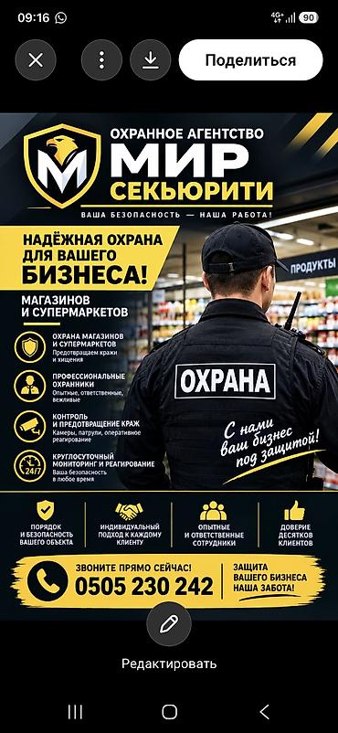 mns holding: Охранное агентство «Мир Секьюрити» Профессиональные услуги охраны для — 1