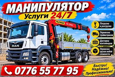 акамулятор б у: Стрела 19 м, 7 т, Борт 15000 кг — 1