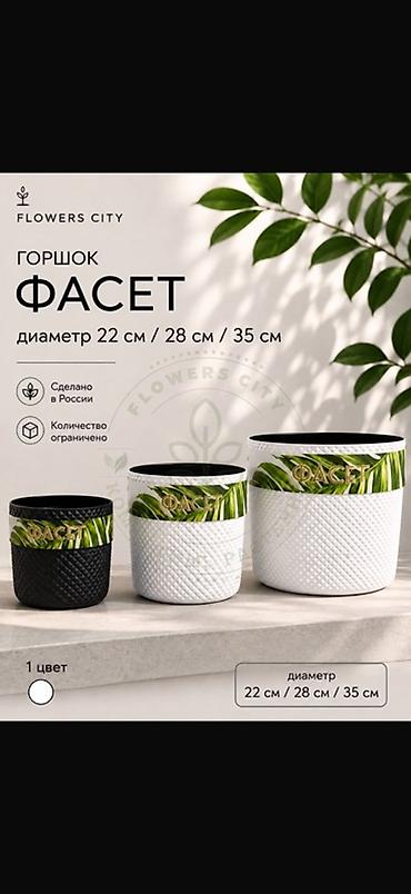 декор пласт: Горшок «Фасет» от Flowers City - Декоративный горшок с фактурным — 1