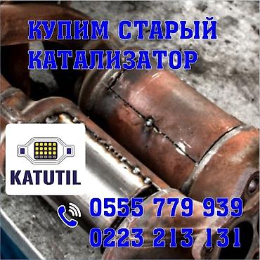 range over: Катализатор сатып алабыз, эн кымбат баада катализатор, Куплю Скупка — 1