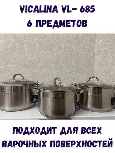 жд: Кастрюля набор Высокого качества по акции 4990 с Доставка по городу — 5