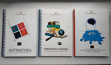 секом: Город Бишкек. Продаю книги по подготовке к ОРТ от Secom, Nova и School — 3