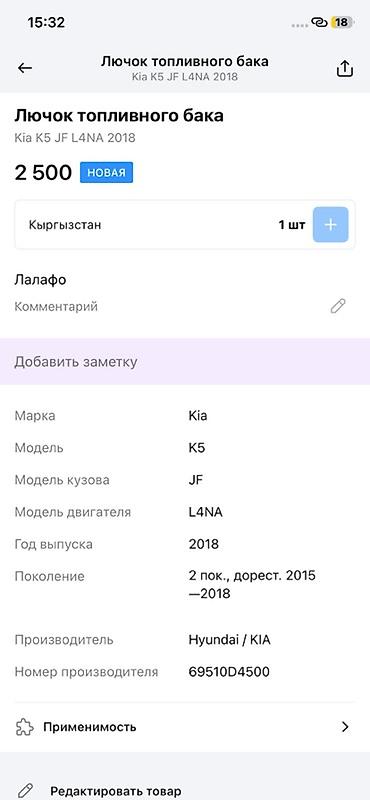 k5 2011: Лючок топливного бака для Kia K5 (кузов JF), дорестайлинг 2015–2018 - — 3