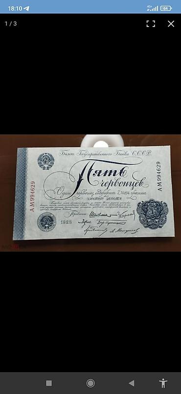 5 Sovet rublu, 1928 il lalafo.az -da 5 Sovet rublu, 1928 il