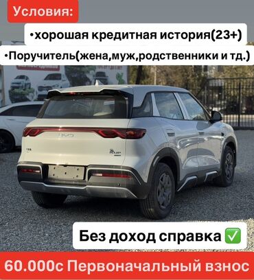 BYD: BYD Yuan Plus: 2025 г., 0.1 л, Робот, Электромобиль, Кроссовер — 2