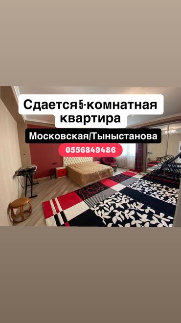 Долгосрочная аренда квартир: 5 комнат, Без подселения, С мебелью полностью — 1