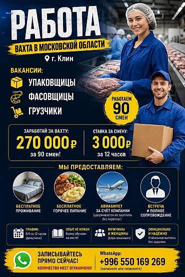 фасовщица: РАБОТА С ПРОЖИВАНИЕМ И ПИТАНИЕМ / ВАХТА В МОСКОВСКОЙ ОБЛАСТИ (г. Клин) — 1