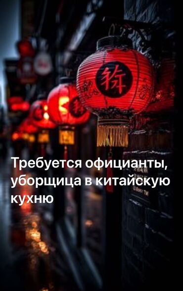 работа посудомойщица уборщица: Талап кылынат Тазалоочу, Төлөм Бир айда эки жолу