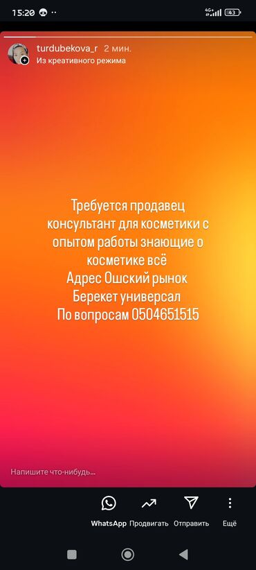 я ишу работу бишкек: Вотсап 
тел