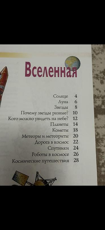 атлас мира: Книга « Моя энциклопедия « состояние отличное, очень интересная — 3