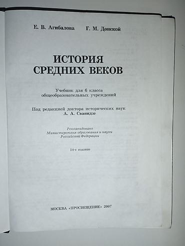 история: Мировая история, 6 класс, Б/у, Самовывоз — 4