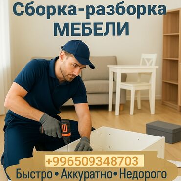 изготовление мебели из дерева: #Сборка разборка мебели мебельщик, мебельщик #Сборка разборка мебели