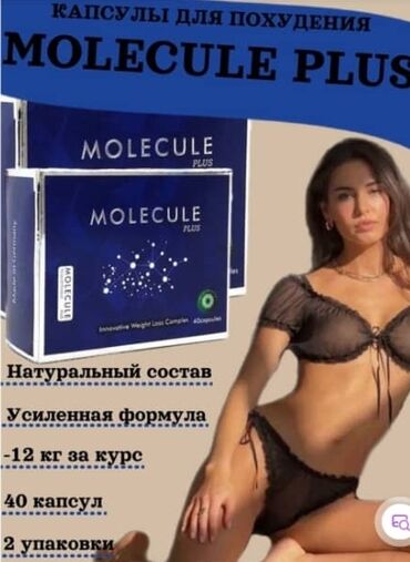корейские таблетки день и ночь: Капсулы для похудения МОЛЕКУЛА Molecule применяют ежедневно в течение