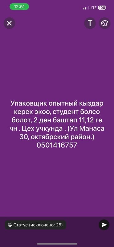 посудомойщица токмок: Упаковщица