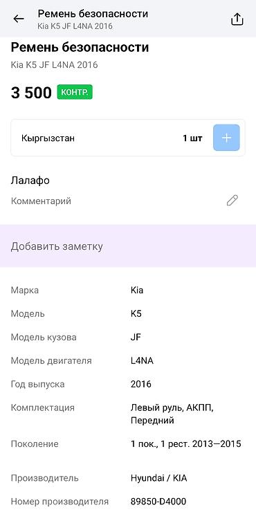 Цепи, ремни: Ремень Kia — 13