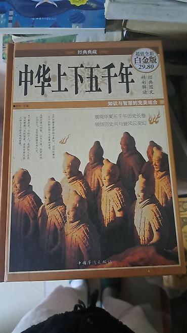 рисую: Набор из 4 книг на китайском языке. 1) 中国历史全知道 — иллюстрированное — 2