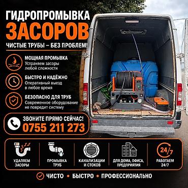 Сантехниктер: Гидропромывка засоров — чистые трубы без проблем! - Устраняем засоры — 1