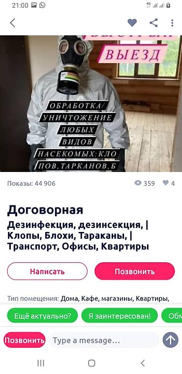 уборка бишкек: Услуги по уничтожению насекомых и санитарной обработке помещений. Что — 4