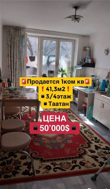 сьемная квартира: 1 бөлмө, 41 кв. м, Малосемейка, 3 кабат, Косметикалык ремонт