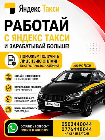 life network system: Требуется Водитель такси Техподдержка, Подработка — 1