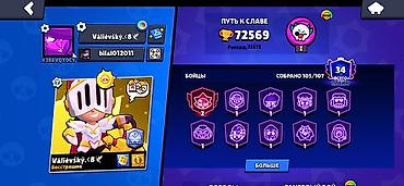 миксир машина: Аккаунт Brawl Stars Основное: - Путь к славе: 72 569 (рекорд 72 572) — 1