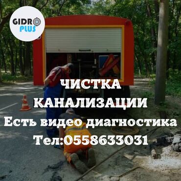Канализационные работы: Канализационные работы | Чистка канализации, Прочистка труб, Чистка засоров Больше 6 лет опыта