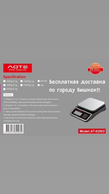 точные весы: Электронные кухонные весы AOTE модели AT-62003 предназначены для