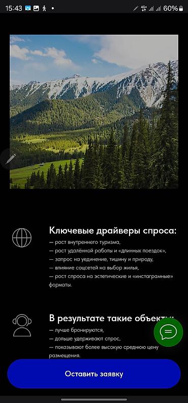 Туристические услуги: Инвестируйте в курортную недвижимость на Иссык-Куле **Премиальные — 27