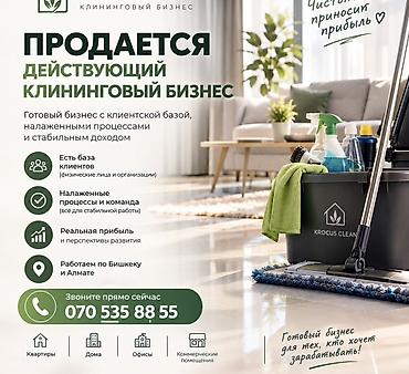 Продажа бизнеса Вместе с: Оборудование и мебель, Товарные запасы, Интернет-ресурсы